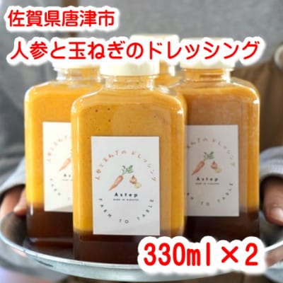 人参と玉ねぎのドレッシング