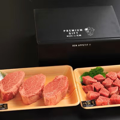 希少部位 『佐賀牛ヒレ』セット 約1kg(ステーキ約600g サイコロステーキ約400g)(唐津市)