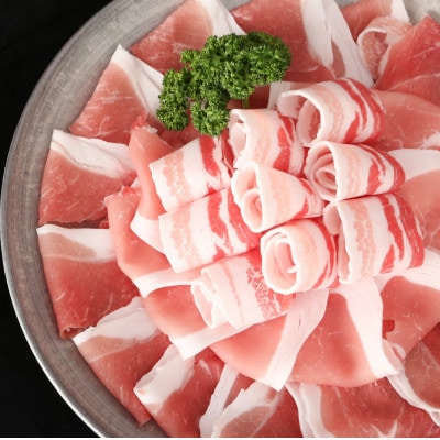 ブランド豚【肥前さくらポーク】しゃぶしゃぶセット 4種 約1kg(唐津市)