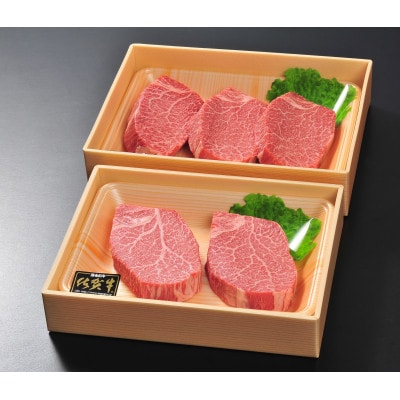 佐賀牛シャトーブリアンステーキ2枚&ヒレステーキ3枚セット総量1kgセット(唐津市)
