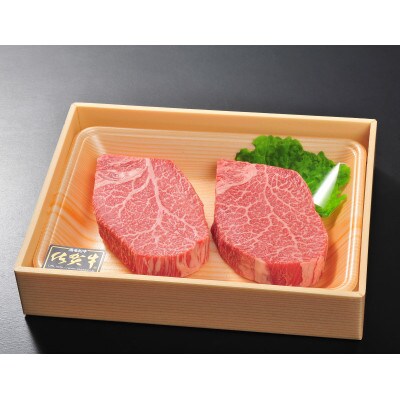 佐賀牛シャトーブリアンステーキ400g(200g×2枚)(唐津市)