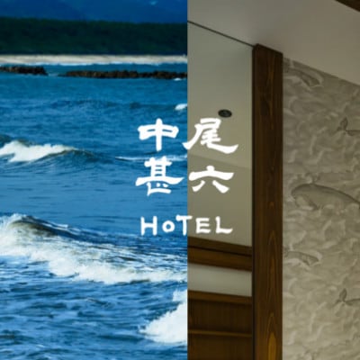 【甚六HOTEL】宿泊クーポン券 2万円分