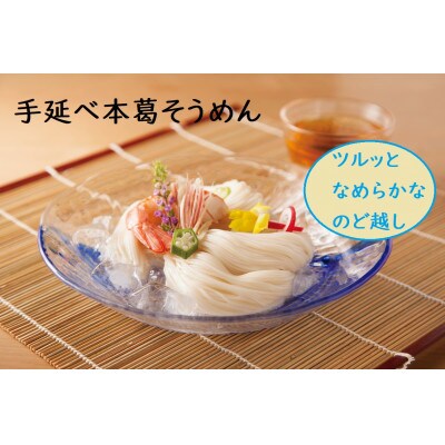 葛うどん・葛そうめん各3袋セット(天理市・東吉野村共通返礼品)