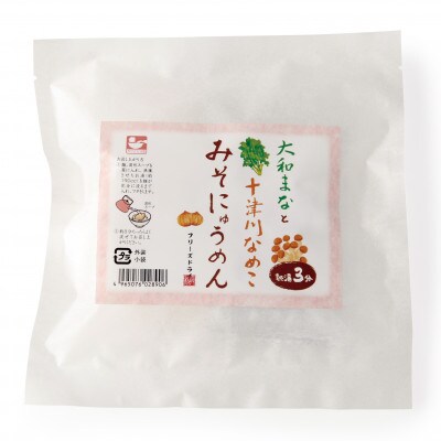 にゅう麺2種詰合せ7食(天理市・東吉野村共通返礼品)