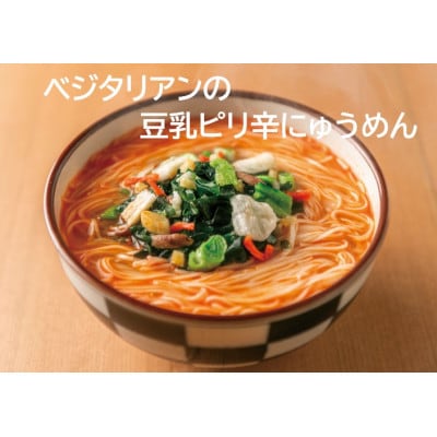 【ギフト包装】VT-6ベジタリアンのにゅうめん6食セット