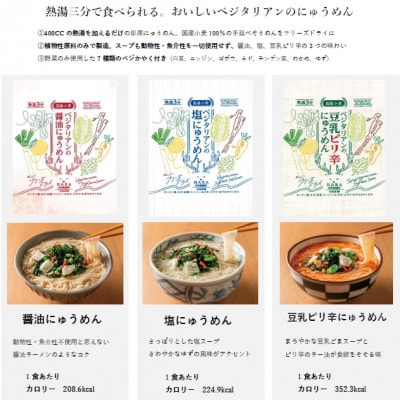 ベジタリアンのにゅうめん3種各2食