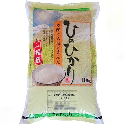 【令和7年10月中旬以降発送】ひのひかり(奈良県天理産)精米10㎏【令和7年産】(一等米)