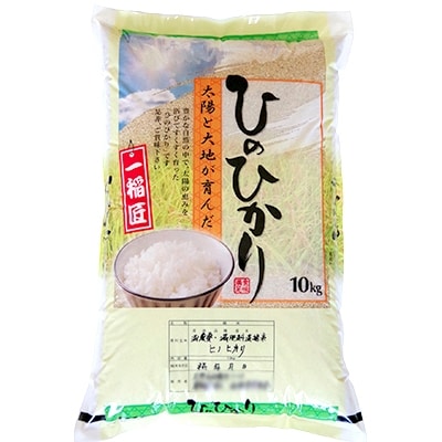 2022年4月発送開始『定期便』ひのひかり(奈良県天理産)精米10kg【令和3年産】一等米　全4回