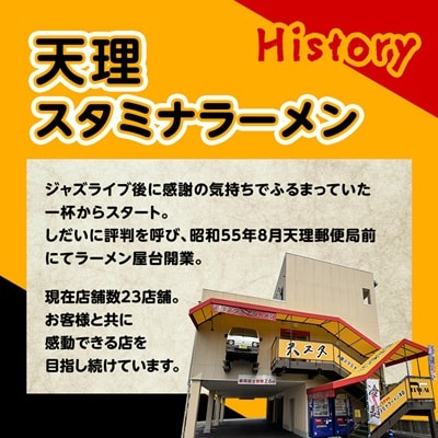 奈良天理スタミナラーメン3食入り×3箱