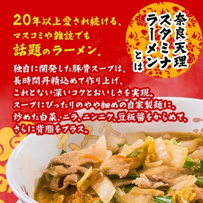 【発送月固定定期便】奈良天理スタミナラーメン3食入り×3箱全3回
