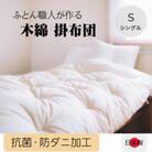 ふっくらあたたかい掛け布団(木綿わた90%ポリエステル10%)シングル　シンプルなオフ白無地