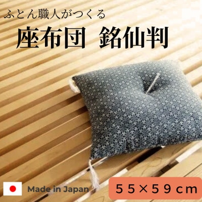 黒花座布団55×59(銘仙版)　1枚