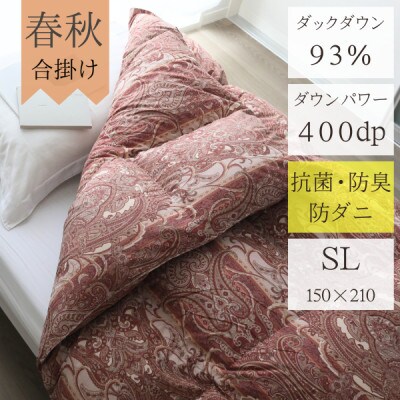 春夏秋3シーズン使える合掛ヨーロッパ産ダウンパワー400(上質ダウン93%0.8kg)シングル赤