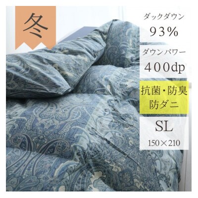 抜群のあたたかさ　上質羽毛掛け布団ダウンパワー400(WDD93%1.2kg)　シングル(青)