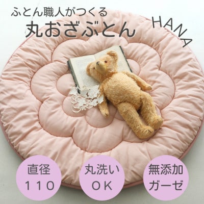 日本製直径110cmプレイマットラウンドマット花キルトダブルガーゼ　ピンク