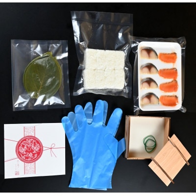 冷凍　おうちで手作り柿の葉ずし体験セット8個入