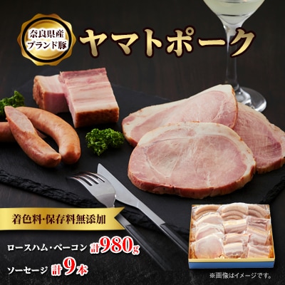 吉野ハムの着色料・保存料無添加ロースハム・ベーコン(計980g)、ソーセージ(3本)×3