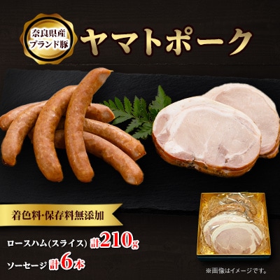 吉野ハムの着色料・保存料無添加ロースハム(スライス)(210g)、ソーセージ(3本)×2