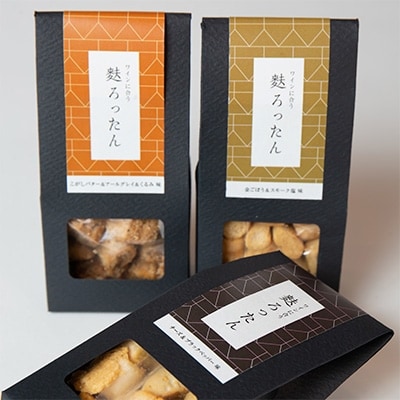 ワインに合うラスク　麩ろったん　3種セット×2個