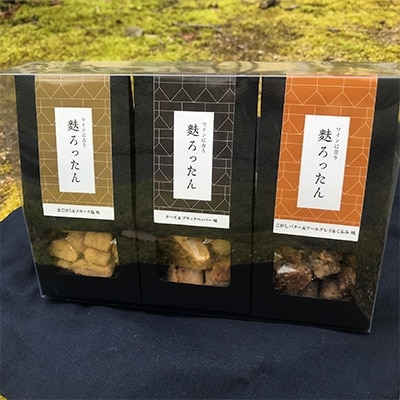ワインに合うラスク　麩ろったん　3種セット×2個