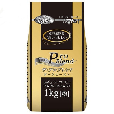 山本珈琲 ザ・プロブレンド ダークロースト 1kg×2袋