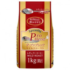 山本珈琲 ザ・プロブレンド マイルドロースト 1kg