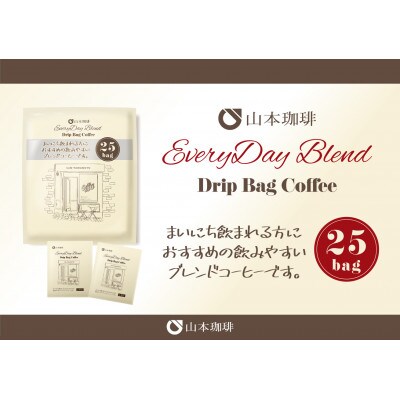 楽天市場】山本珈琲 エブリデイブレンドドリップバッグコーヒー