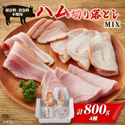ゴールド・シー食品　ハム切り落としMIX