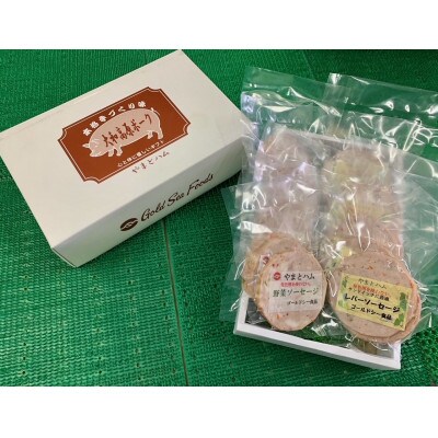 ゴールド・シー食品のソーセージセット(レバー・野菜)