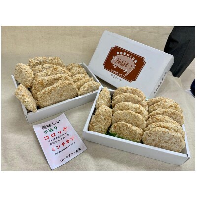 ゴールド・シー食品 コロッケセット(コロッケ・カボチャ・ミンチカツ)
