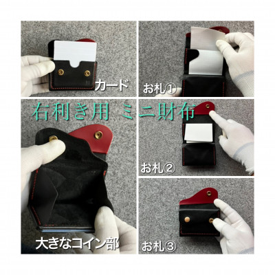 【ちっこくても使い易いミニ財布】右利き黒革に赤糸　フロント2分割