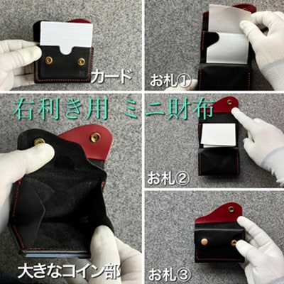 【ちっこくても使い易いミニ財布no.7】右利き黒革に赤糸　フロント2分割
