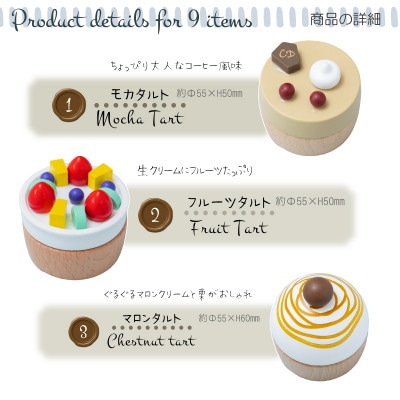 木製おもちゃのだいわのスイーツセット 計9点
