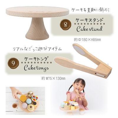 木製おもちゃのだいわのスイーツセット 計9点