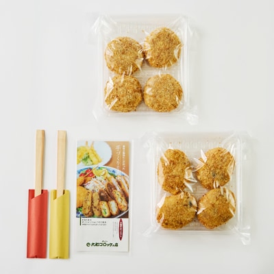 奈良県産大和牛のコロッケ、奈良特産大和丸ナスと宮崎県産味彩豚の豚みそコロッケ