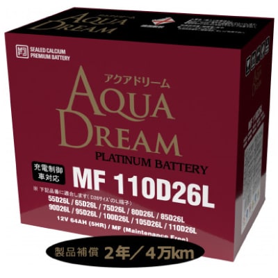 AQUADREAM PLATINUM 自動車始動用バッテリー 充電制御車対応  110D26L 1個