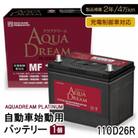 AQUADREAM PLATINUM 自動車始動用バッテリー 充電制御車対応  110D26R 1個