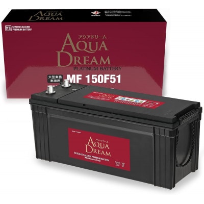 AQUADREAM PLATINUM 自動車始動用バッテリー 大型業務車両用  150F51 1個