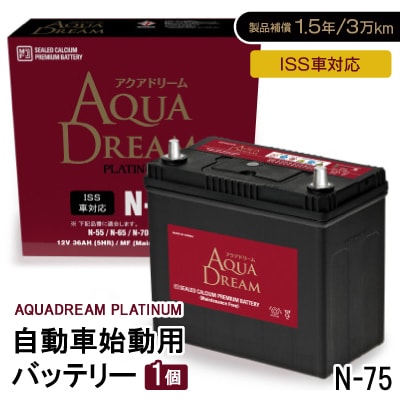 AQUADREAM PLATINUM 自動車始動用バッテリー ISS車対応  N-75 1個