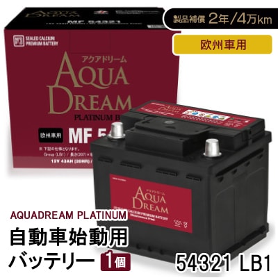 AQUADREAM PLATINUM 自動車始動用バッテリー 欧州車用 54321 LB1 1個