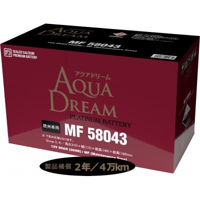 AQUADREAM PLATINUM 自動車始動用バッテリー 欧州車用 58043 L4 1個