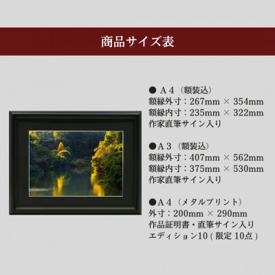 天理の風景2『AUTUMN RADIANCE ～秋光～』A4メタルグラフィックアート