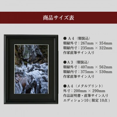 天理の風景3『 MYSTIC FREEZE ～ 白幽の滝 ～ 』A4額装プリント