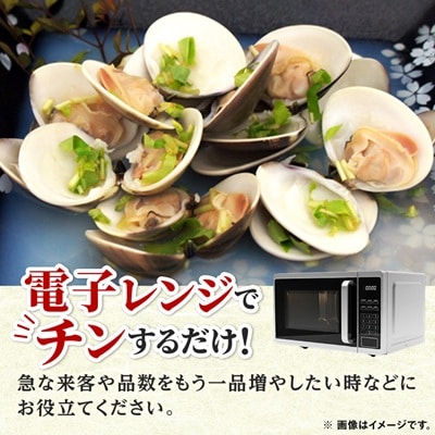 ”チン”するはまぐり 約250g×5パック