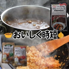 コスモ食品　千葉いすみ工場製造　カレーソース7袋&炒めたまねぎ(粗みじん切り、スライスカット)各3袋