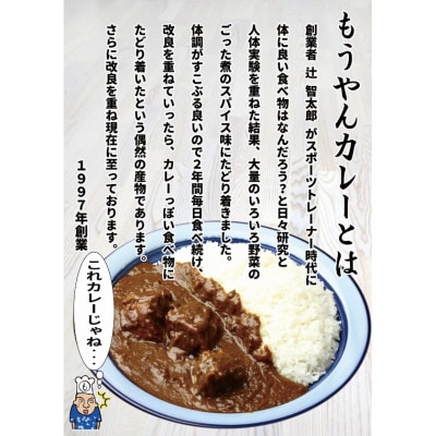コスモ食品千葉いすみ工場製造　東京で行列ができるカレー店「もうやんカレービーフ」レトルト5箱