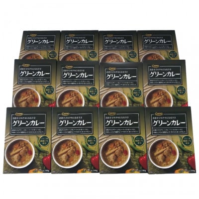 南部どり使用　グリーンカレーレトルト12食セット
