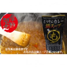 もうやんカレー鍋スープ 500g&times;10パック