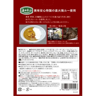 美味安心 バターチキンカレー甘口 レトルト 7箱