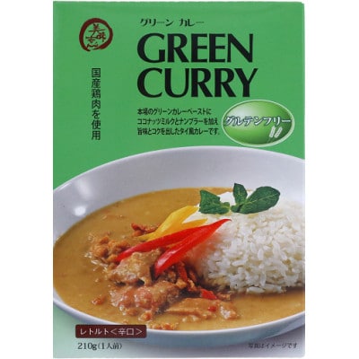 美味安心グリーンカレーレトルト　7箱